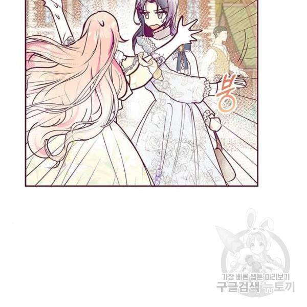 대공님, 실수였어요! 32화 72