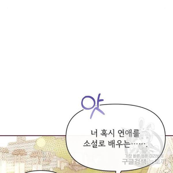 대공님, 실수였어요! 32화 73