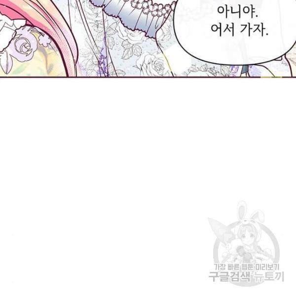 대공님, 실수였어요! 32화 75