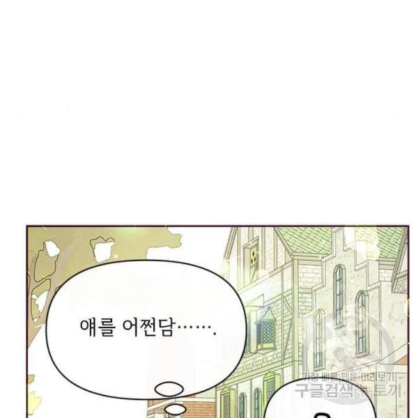 대공님, 실수였어요! 32화 76