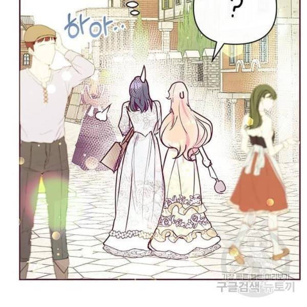 대공님, 실수였어요! 32화 77