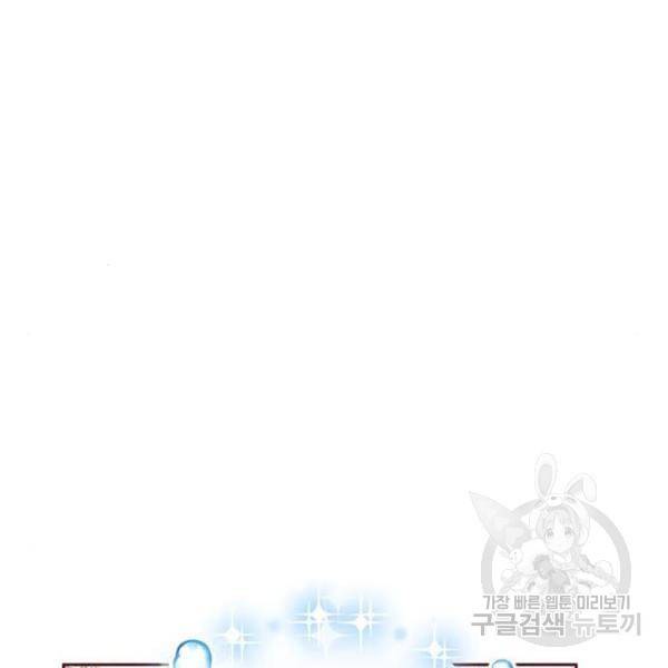 대공님, 실수였어요! 32화 79