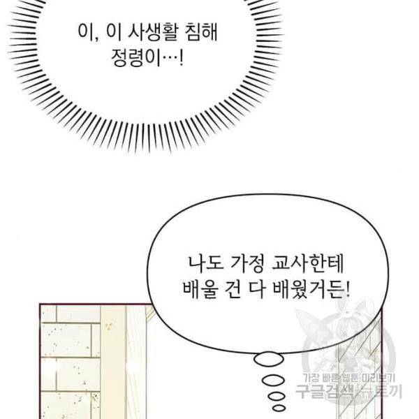 대공님, 실수였어요! 32화 82