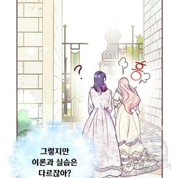 대공님, 실수였어요! 32화 83