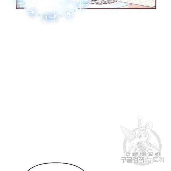 대공님, 실수였어요! 32화 84