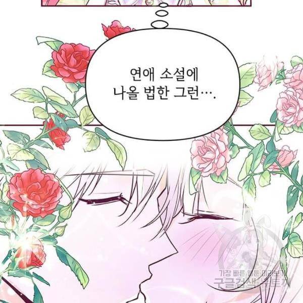 대공님, 실수였어요! 32화 86