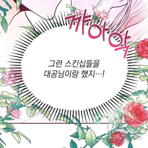 대공님, 실수였어요! 32화 87