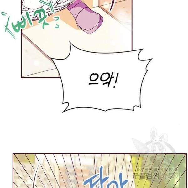 대공님, 실수였어요! 32화 89