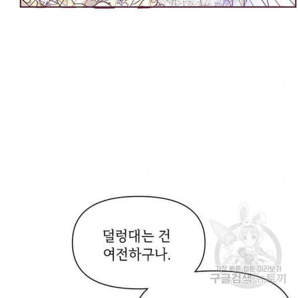 대공님, 실수였어요! 32화 91