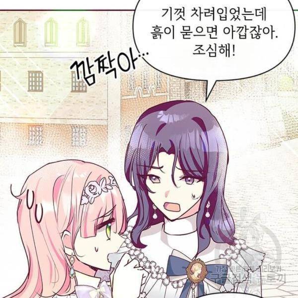 대공님, 실수였어요! 32화 92