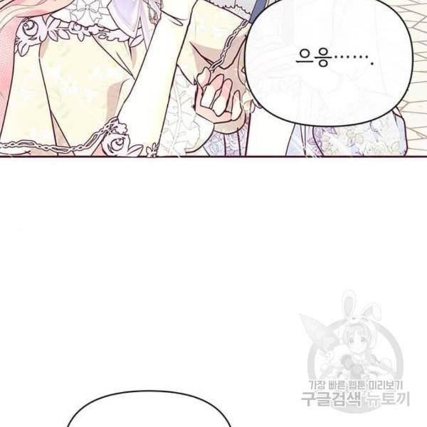 대공님, 실수였어요! 32화 93