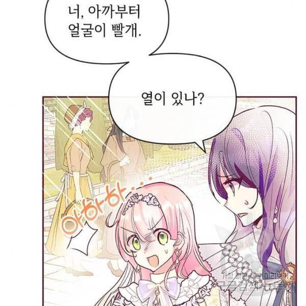 대공님, 실수였어요! 32화 94