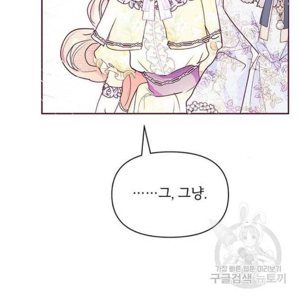 대공님, 실수였어요! 32화 95