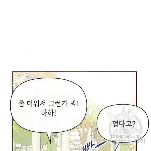 대공님, 실수였어요! 32화 96
