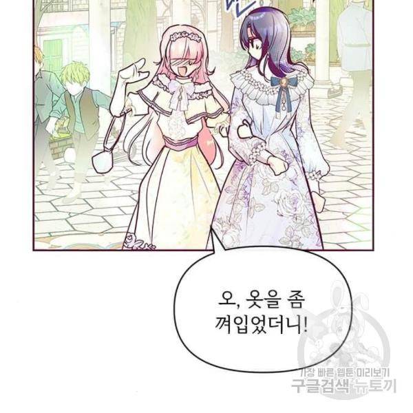 대공님, 실수였어요! 32화 97