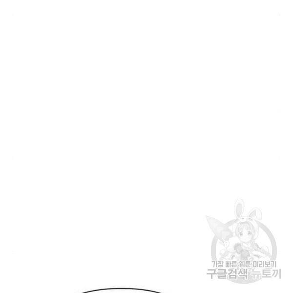 대공님, 실수였어요! 32화 98