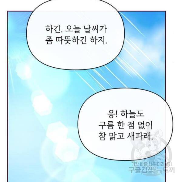 대공님, 실수였어요! 32화 99