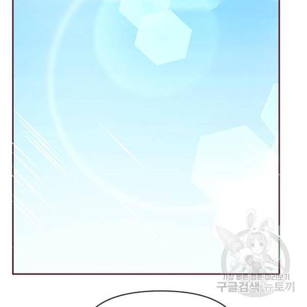대공님, 실수였어요! 32화 100