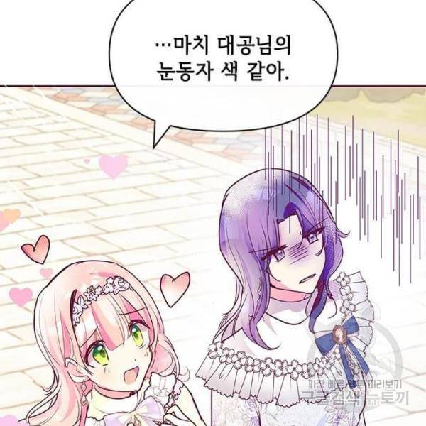 대공님, 실수였어요! 32화 101