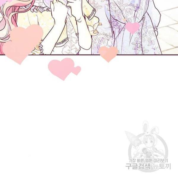 대공님, 실수였어요! 32화 102