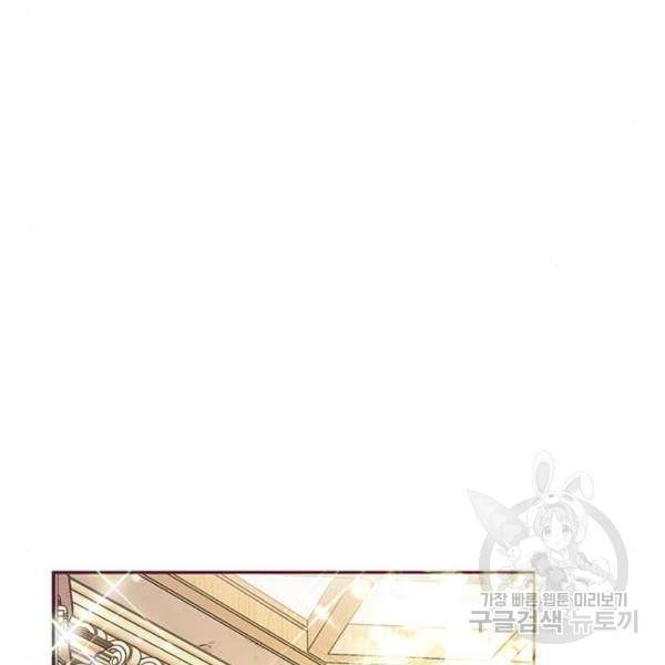 대공님, 실수였어요! 32화 104