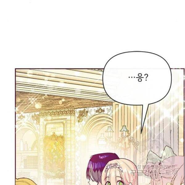 대공님, 실수였어요! 32화 106