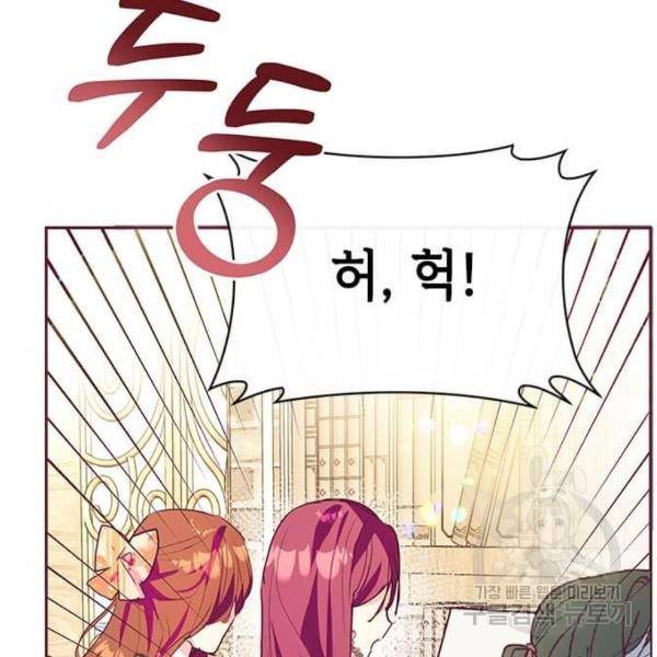 대공님, 실수였어요! 32화 108
