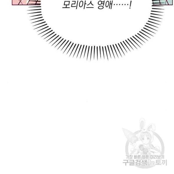 대공님, 실수였어요! 32화 110