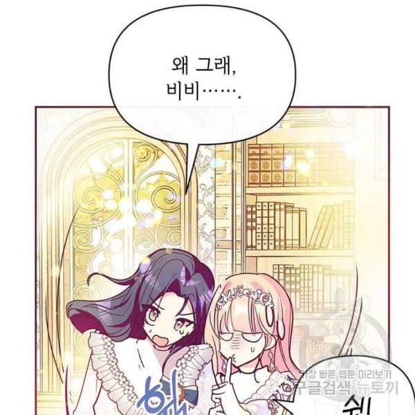 대공님, 실수였어요! 32화 111