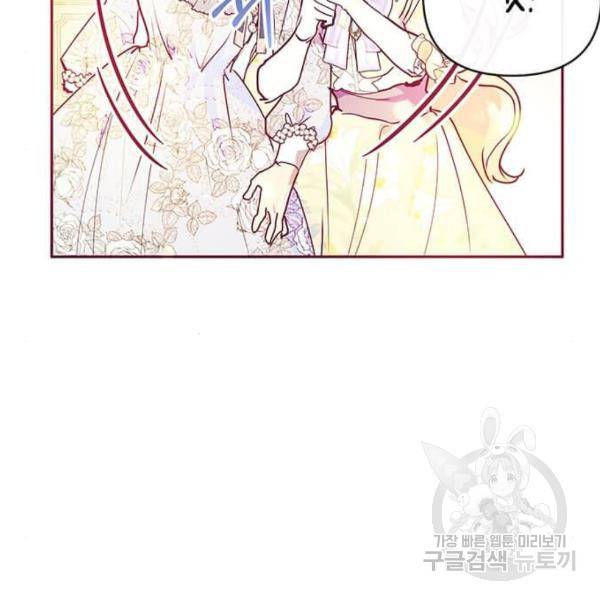 대공님, 실수였어요! 32화 112