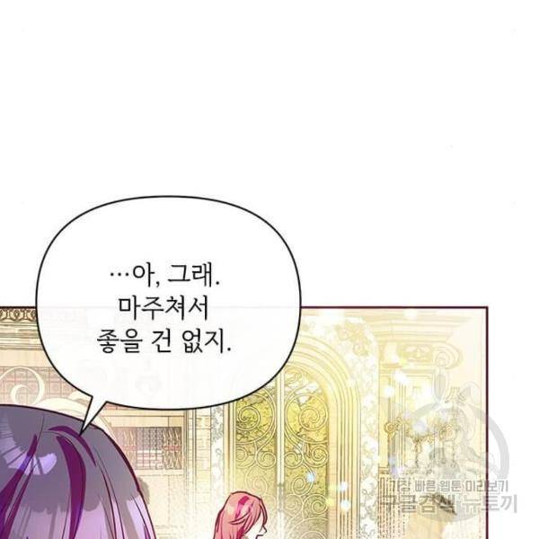 대공님, 실수였어요! 32화 113