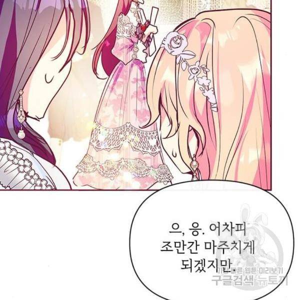 대공님, 실수였어요! 32화 114