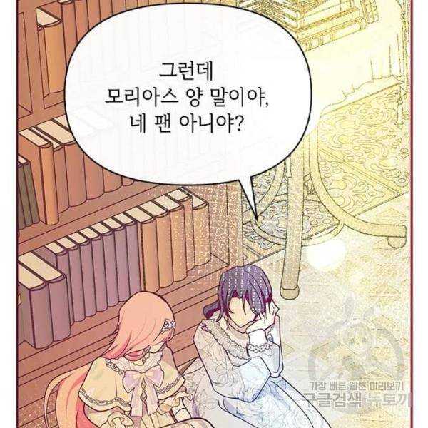 대공님, 실수였어요! 32화 116