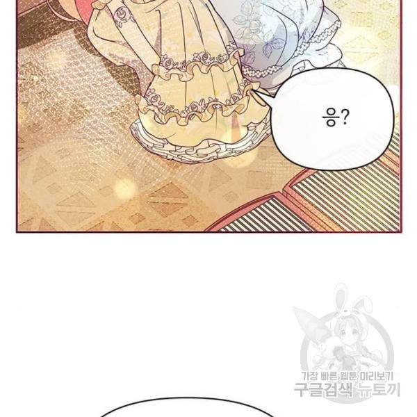 대공님, 실수였어요! 32화 117