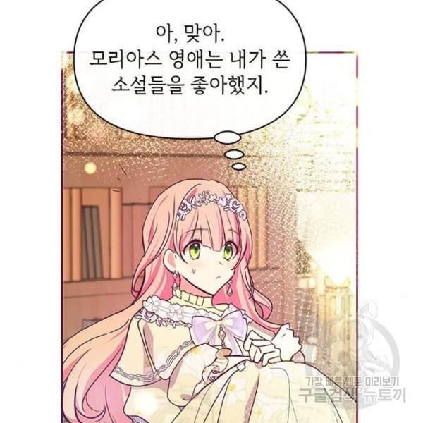 대공님, 실수였어요! 32화 118