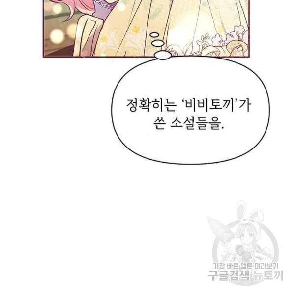 대공님, 실수였어요! 32화 119