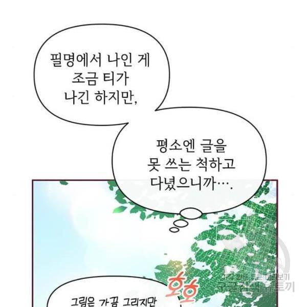 대공님, 실수였어요! 32화 120