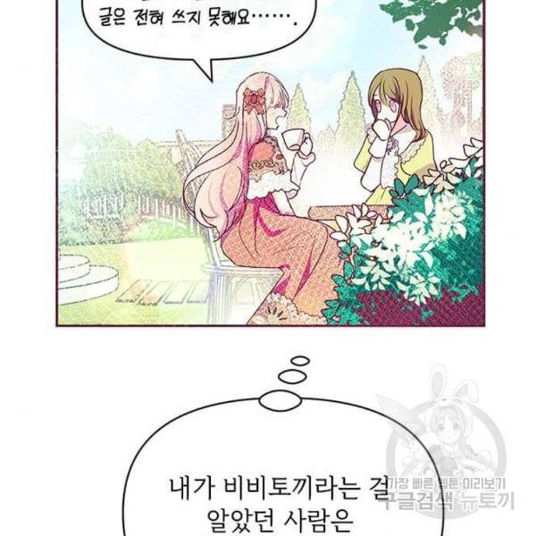 대공님, 실수였어요! 32화 121
