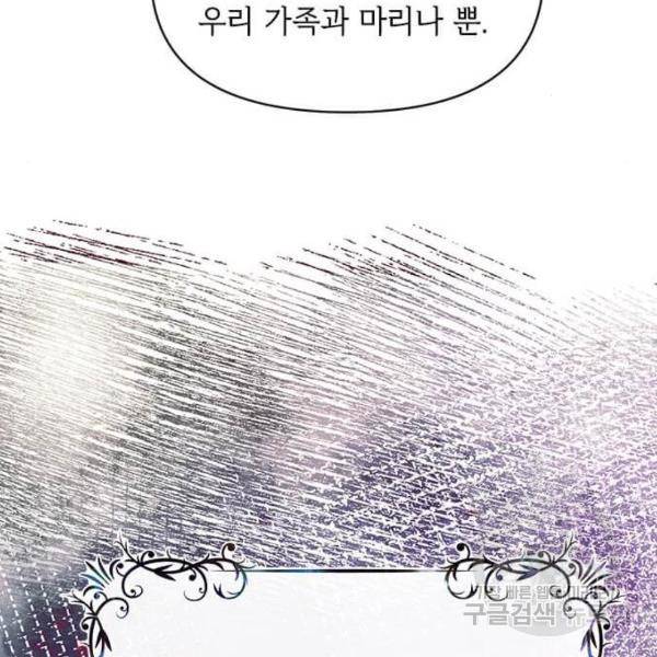 대공님, 실수였어요! 32화 122