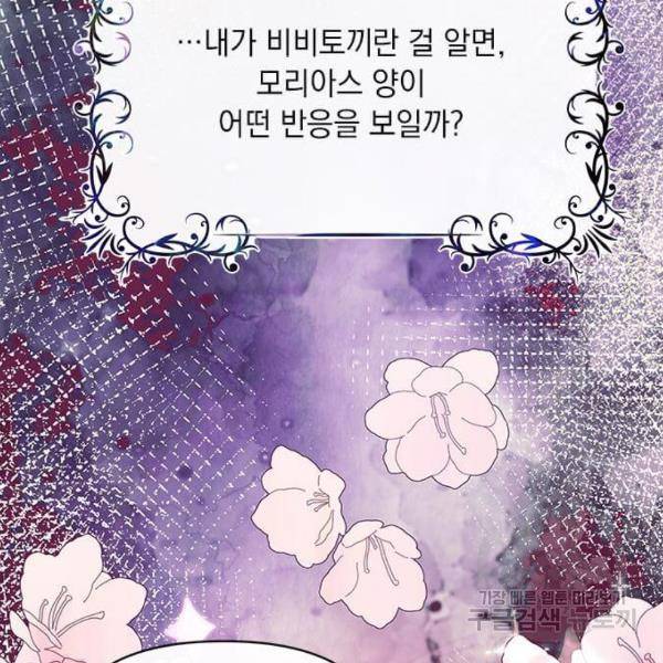 대공님, 실수였어요! 32화 123