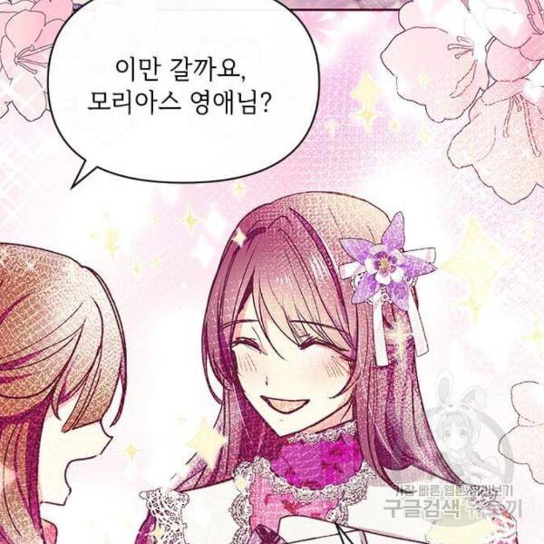 대공님, 실수였어요! 32화 124
