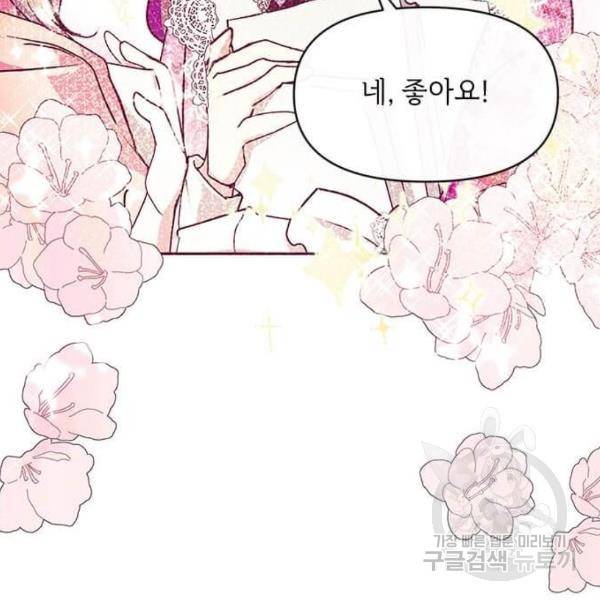 대공님, 실수였어요! 32화 125