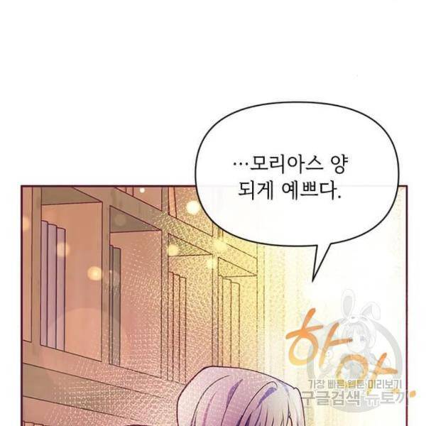 대공님, 실수였어요! 32화 126