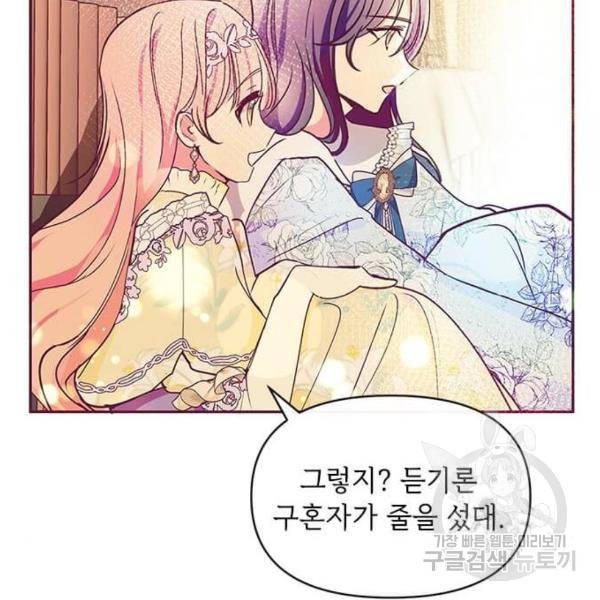 대공님, 실수였어요! 32화 127