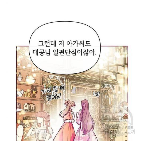 대공님, 실수였어요! 32화 129