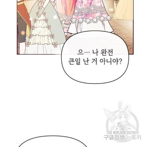 대공님, 실수였어요! 32화 130