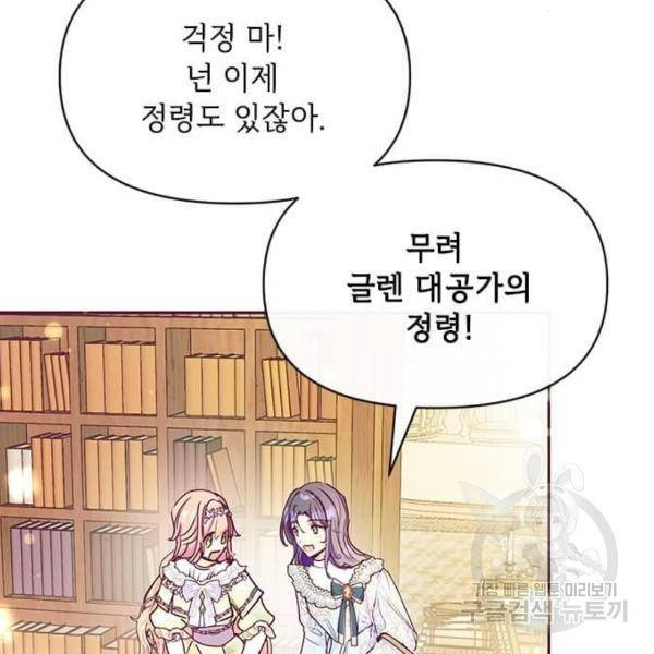 대공님, 실수였어요! 32화 131