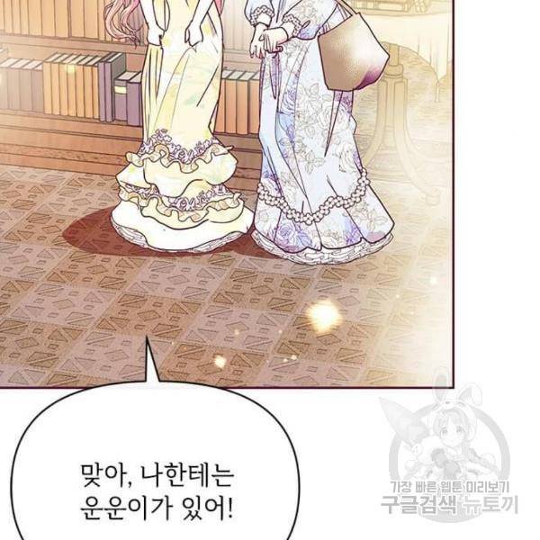 대공님, 실수였어요! 32화 132