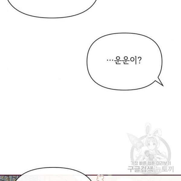 대공님, 실수였어요! 32화 133