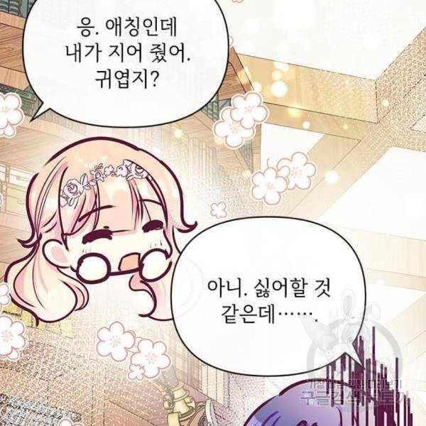 대공님, 실수였어요! 32화 134